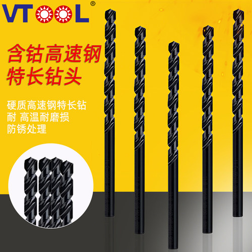 VTOOL特长麻花钻高速钢含钴钻头