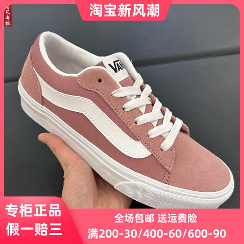 Vans范斯Vero低帮粉色女款板鞋