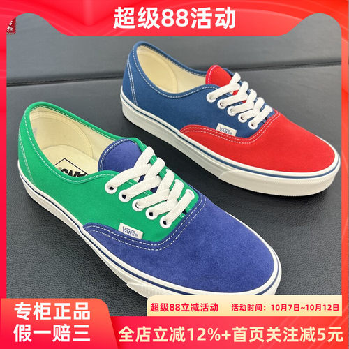 VANSAUTHENTIC红蓝低帮板鞋