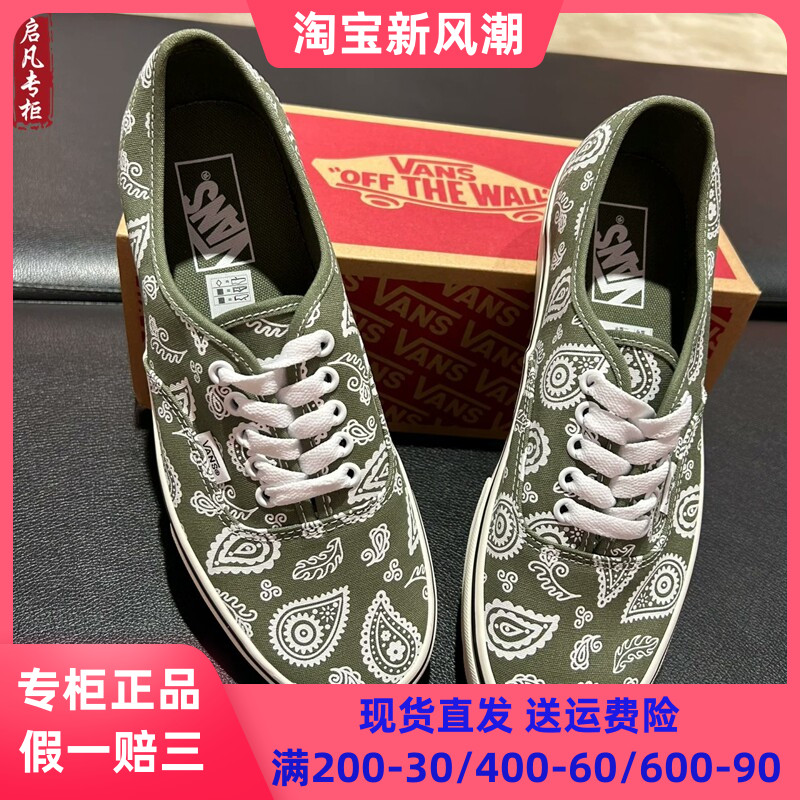 VANSAuthentic绿色复古腰果花