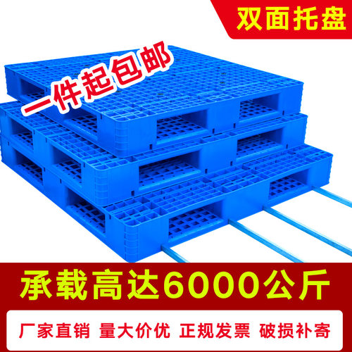 水天缘双面加厚重型托盘