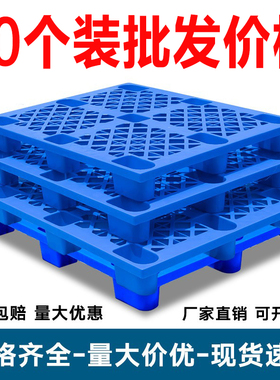 10个塑料托盘叉车仓库物流垫板防潮卡板货物栈板货架垫仓拖盘地堆
