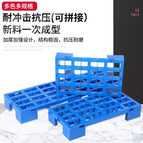 水天缘防潮板全新料加厚仓库垫板