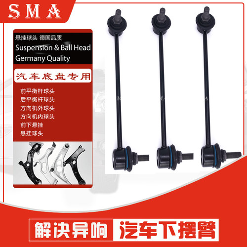 适用于中华骏捷FRV前平衡杆球头专用稳定连接平行边杆吊拉杆底盘