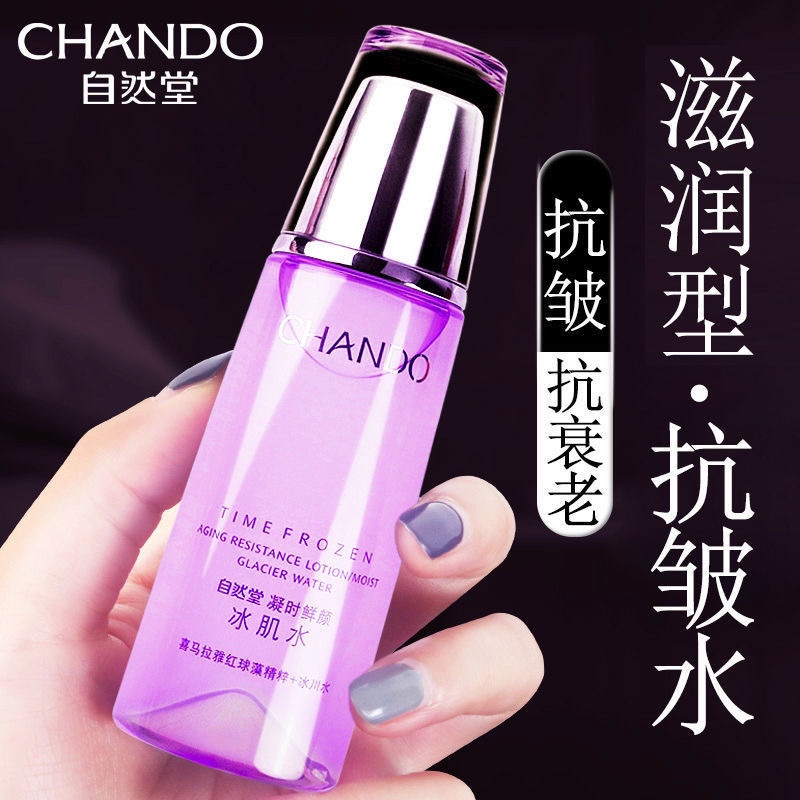 自然堂凝时鲜颜冰肌水补水保湿紧致抗皱滋润爽肤水官方滋润正品