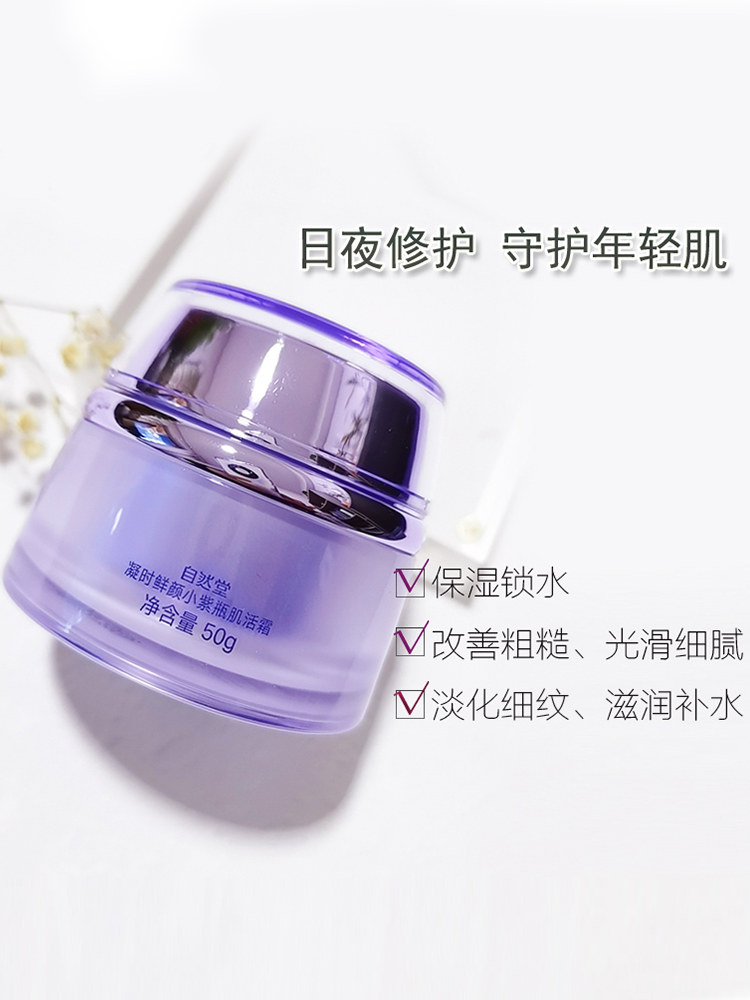 自然堂凝时鲜颜肌活霜50g休眠霜补水保湿紧致抗皱淡化细纹女正品