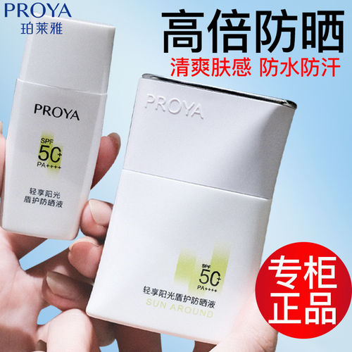 珀莱雅盾护防晒霜50倍防紫外线清爽防水汗户外军训防晒液官方正品 - 封面
