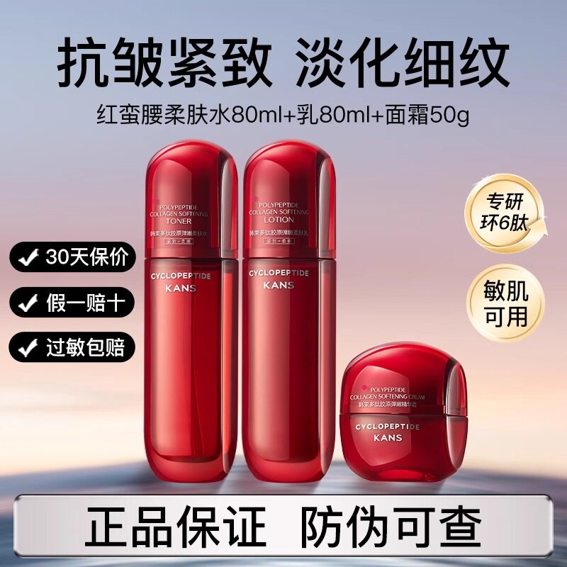 【618抢购】韩束红蛮腰多肽胶原紧致抗皱水乳套装抗氧提亮礼盒图片