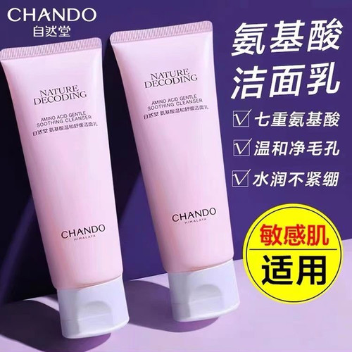 自然堂洗面奶氨基酸洁颜乳温和深层清洁毛孔控油保湿不紧绷正品