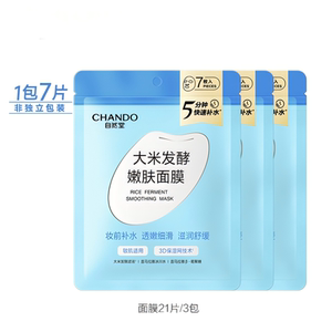 自然堂大米发酵嫩肤面膜妆前补水保湿滋润温和配方敏感肌适用