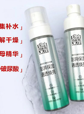 百雀羚焕能保湿酵母水喷雾补水酵母精华沙漠皮正品保障100ml