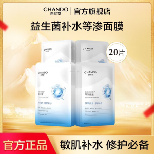 自然堂极地等渗补水面膜益生菌面膜补水舒缓温和敏感肌正品