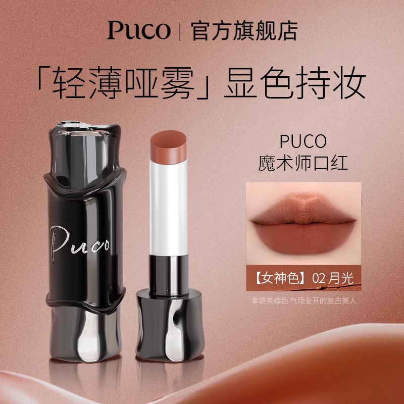 PUCO魔术师哑光糖光口红不易沾杯保湿持妆丝绒雾面