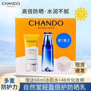 自然堂防晒霜50倍带冰肌水轻盈防水防汗防紫外线官方正品防晒