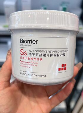 屈臣氏珀芙妍舒缓修护涂抹冷膜250g保湿冻膜温和补水保湿