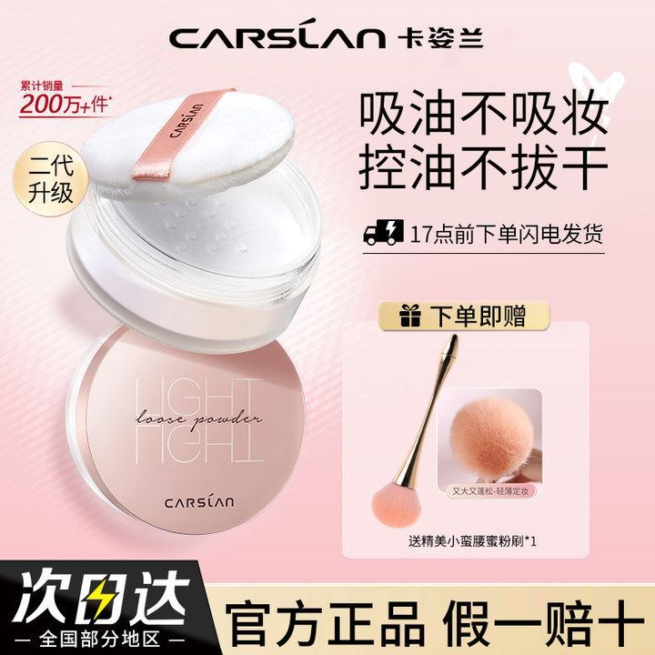 卡姿兰亮颜修容蜜粉二代定妆散粉控油持妆防水防汗不脱妆不卡粉女