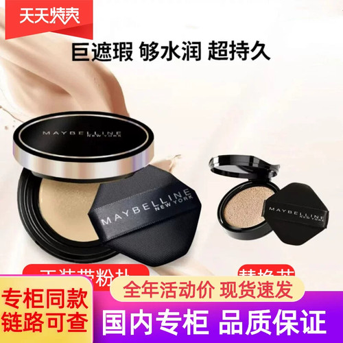 美宝莲超然无暇轻垫霜替换芯14g黑金 保湿轻薄遮瑕bb气垫霜替换装