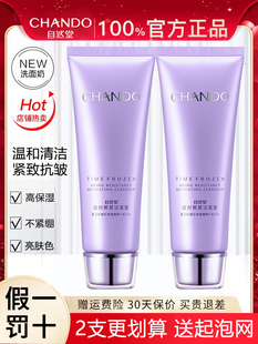 自然堂洗面奶凝时洁面乳女士补水保湿 清洁毛孔控油官方正品