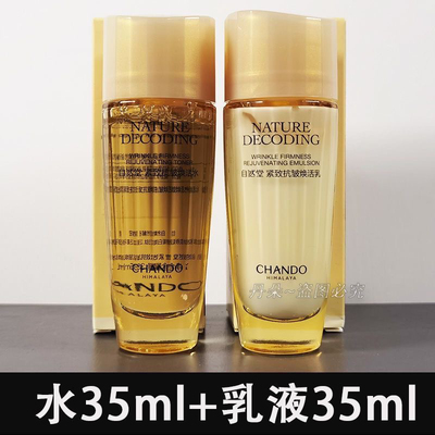自然堂紧致抗皱焕水乳霜精华补水保湿改善细纹舒缓修护护肤品女35