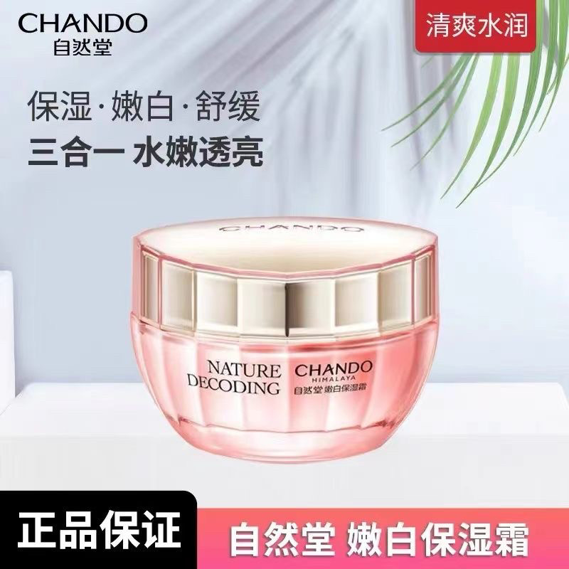 自然堂嫩白保湿霜娇颜亮润姬松茸精华润透补水锁水提亮肤色面霜女
