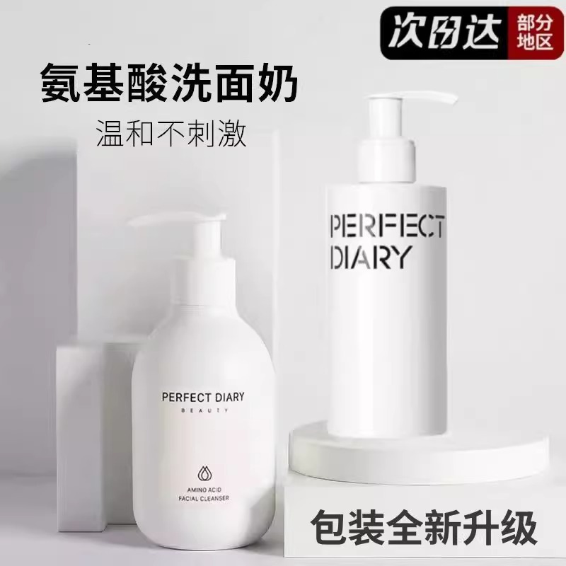 【正品】完美日记白胖子氨基酸洗面奶女洁面乳控油清洁卸妆二合一