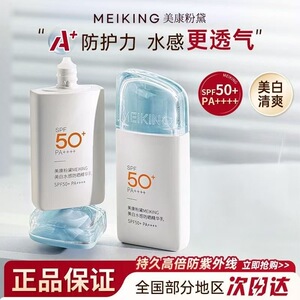 美康粉黛美白水感精华防晒乳隔离妆前提亮三合一水润升级防晒霜女