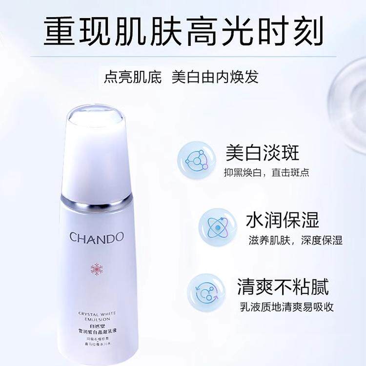 自然堂雪润皙白晶澈乳液120ml美白保湿补水滋润正品提亮护肤品女