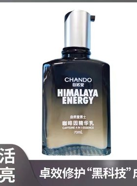 男士补水润肤露自然堂