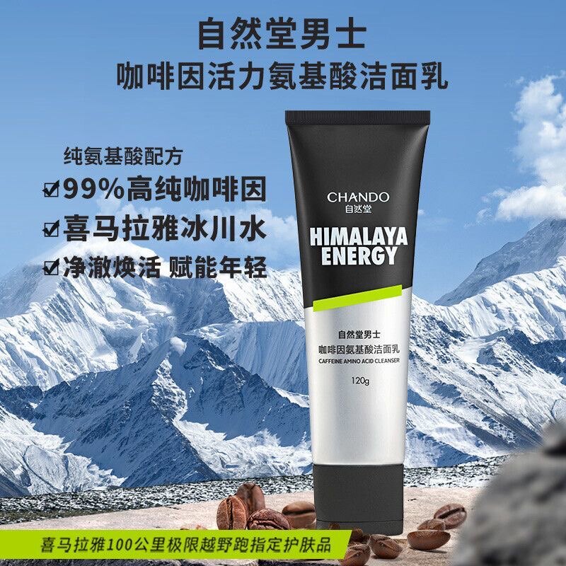 自然堂男士洗面奶咖啡因氨基酸洁面乳深层洁净补水保湿清爽控油