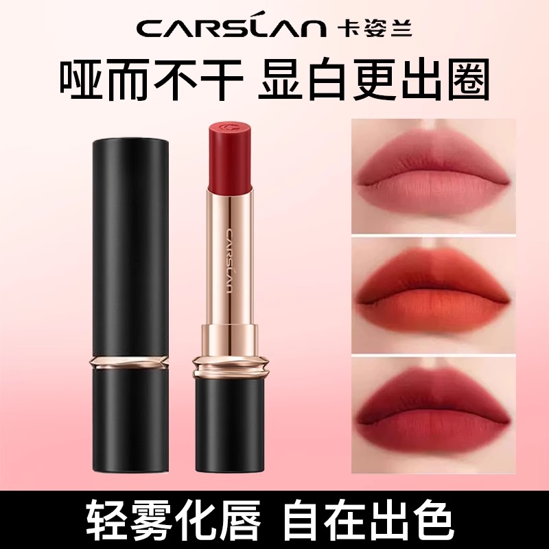 卡姿兰雾吻口红哑光雾面胡萝卜色豆沙色显白持久留色正品刮码发货