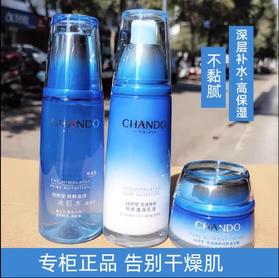 自然堂水乳套装雪域补水保湿