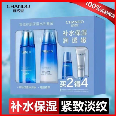 自然堂雪域精粹补水保湿水乳保湿四件套装滋润提亮护肤品官方正品