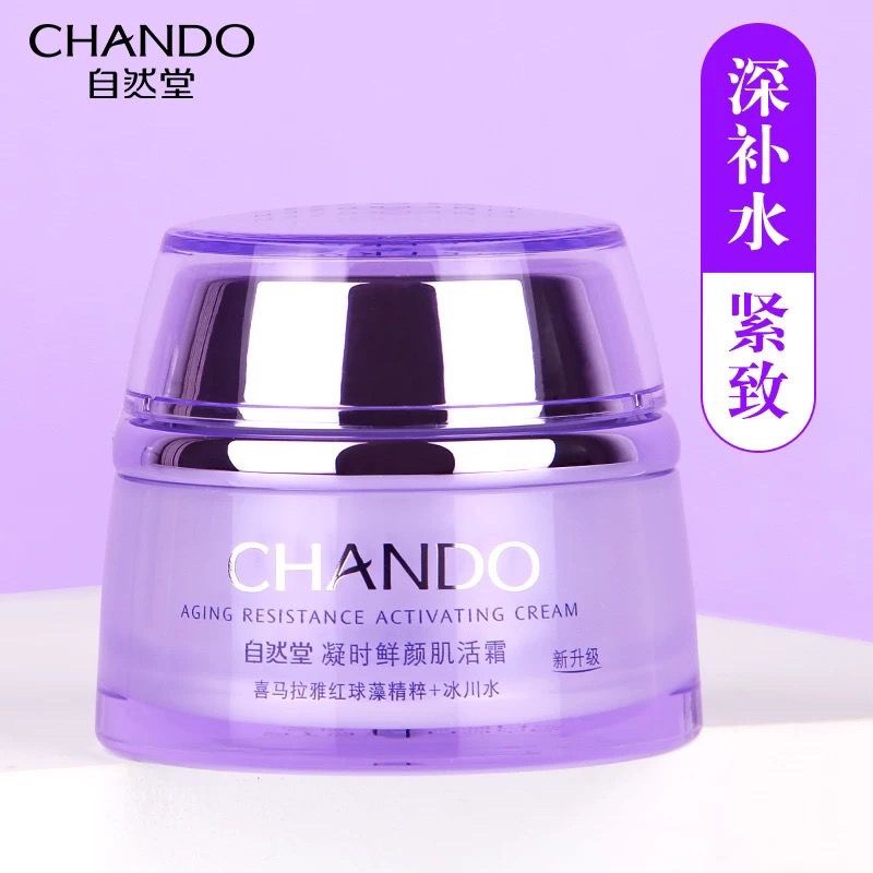 自然堂凝时小紫瓶肌活霜50g淡化细纹补水保湿修纹紧致补水透亮