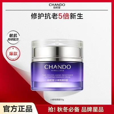 自然堂小紫瓶精华面霜18g修护抗初老肌底新生紧致细嫩紧致抗皱抗