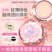 claps合拍气垫粉底轻薄水润不脱妆无暇肌正 官方正品 Clap