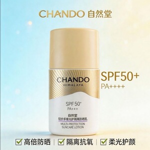 自然堂轻纱多维光护隔离防晒乳10g隔离防晒霜隔离紫外线五瓶50g