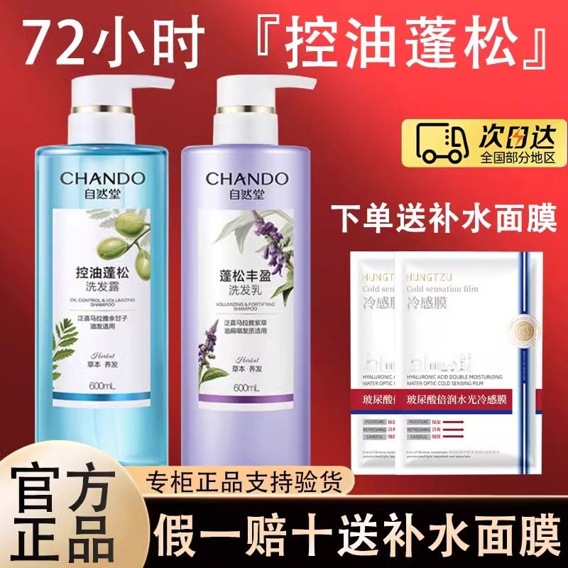 自然堂洗发水控油蓬松去屑止痒男士女士头皮护理清爽不油腻洗发露,美发护发/假发,洗发水,淘宝优惠券,粉丝福利购,淘宝优惠卷