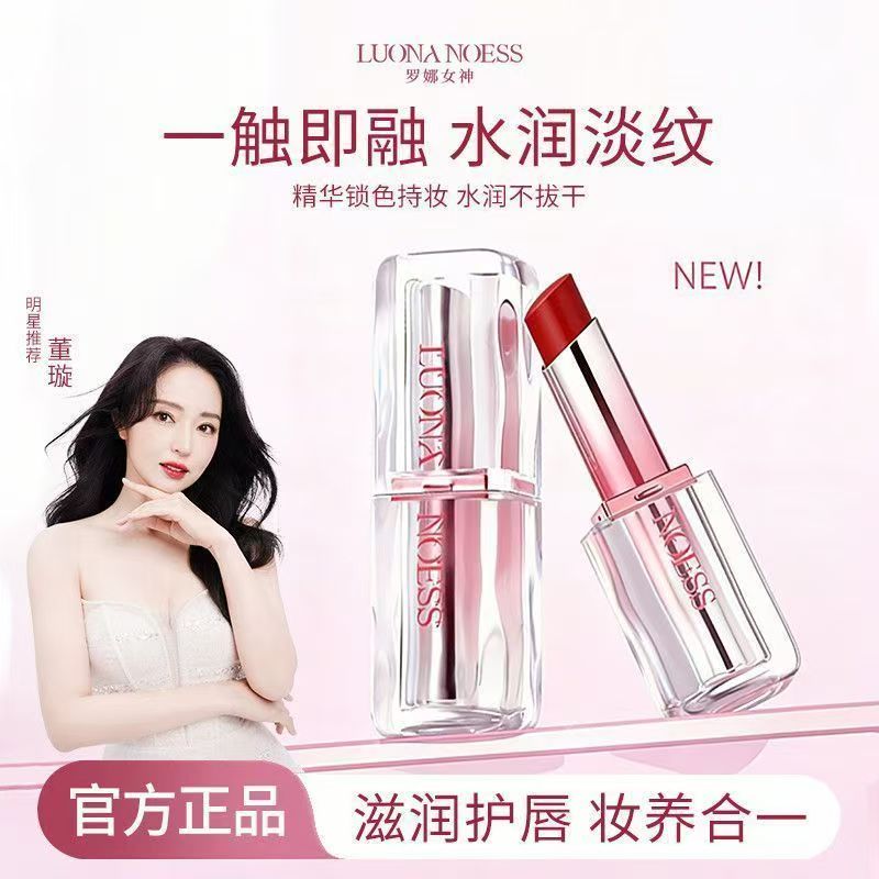 【抖音爆款】罗娜女神口红马卡龙温变润唇膏镜面保湿滋润淡化唇纹