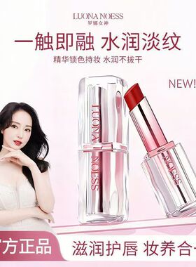 【抖音爆款】罗娜女神口红马卡龙温变润唇膏镜面保湿滋润淡化唇纹