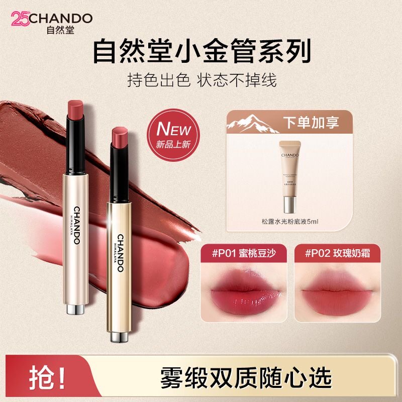 自然堂小金管口红锻光保湿易上色不易沾杯显白丝绒豆沙蜜桃唇膏