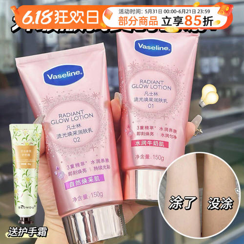 凡士林身体素颜霜钻石霜提亮烟酰胺流光润肤乳身体乳滋润保湿