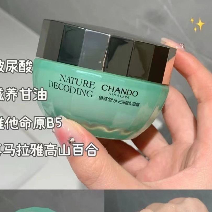 水光充盈保湿霜矿物护肤补水滋养舒缓润泽面霜学生正品50g正品