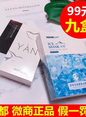 蜜都燕窝美肌面膜补水保湿密都MIDOU护肤品套装官方正品蜜都冰膜
