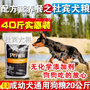 杜宾犬膳食配方狗粮20kg杜宾笃宾成犬幼犬老年犬通用犬粮40斤包邮