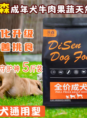 DISEN成犬专用犬粮泰迪比熊金萨摩大中小型通用狗粮5斤10斤老年犬