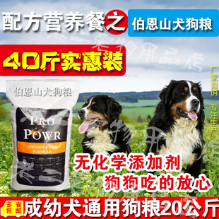 伯恩山犬膳食配方狗粮20kg伯恩山成犬幼犬老年犬通用犬粮40斤包邮