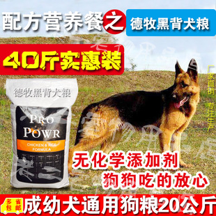 德牧犬粮20kg膳食配方狗粮40斤包邮黑背成犬幼犬老年犬通用干宠粮