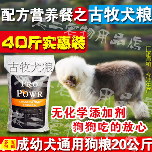 成犬幼犬老年犬通用古代牧羊犬 古牧犬粮20kg膳食天然狗粮40斤 包邮