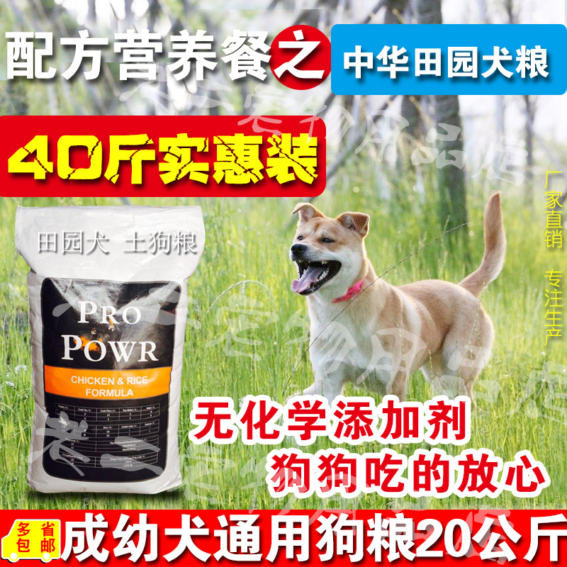 成幼犬中华田园犬膳食狗粮土狗粮