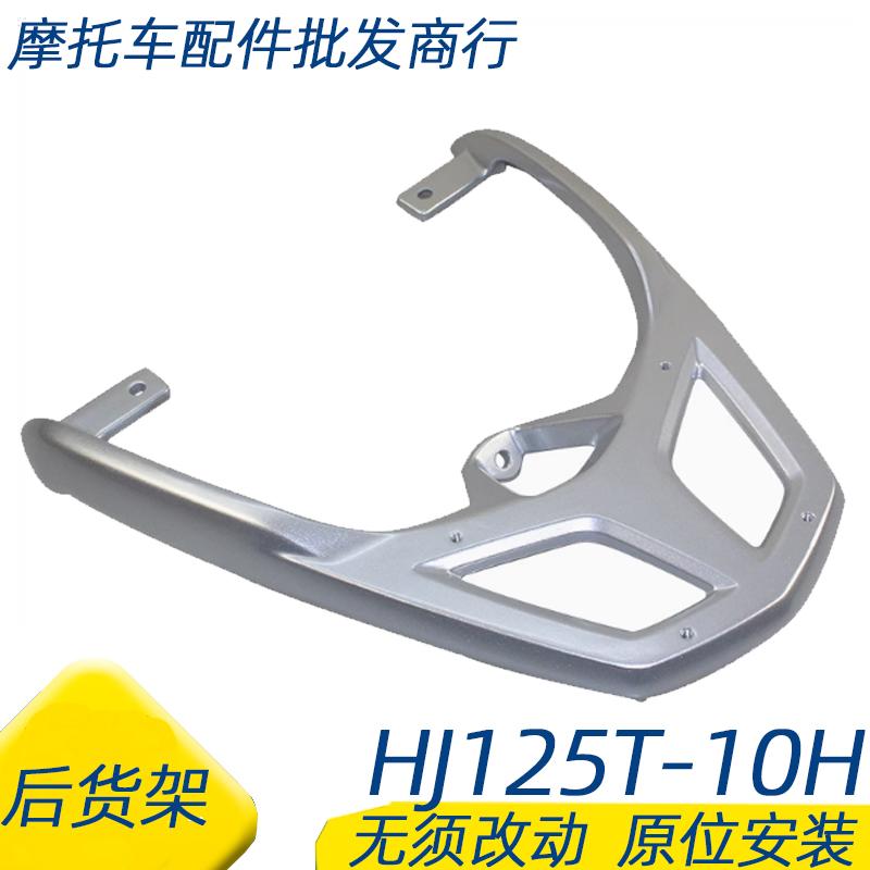 适用豪爵宇钻E后货架尾翼